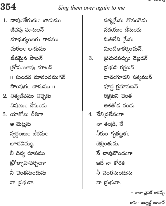 Andhra Kristhava Keerthanalu - Song No 354.